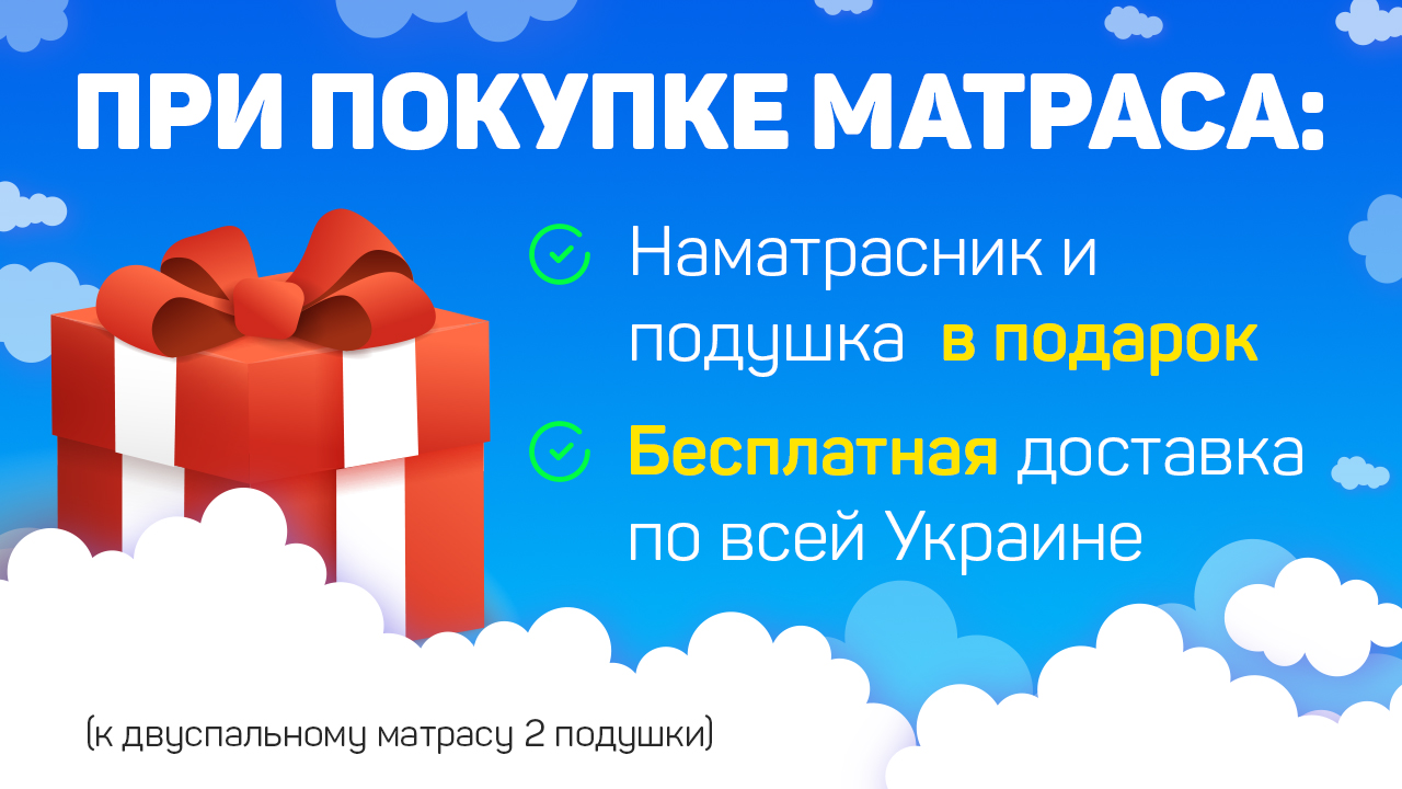 Бесплатная подушка, наматрасник и доставка матраса Belsonno Vivere по Украине