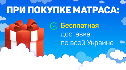 Бесплатная доставка матраса Slim Roll