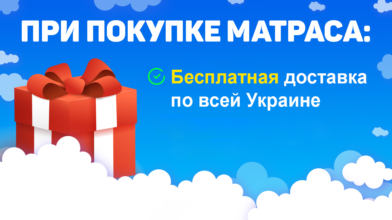 Бесплатная доставка матраса Geometry