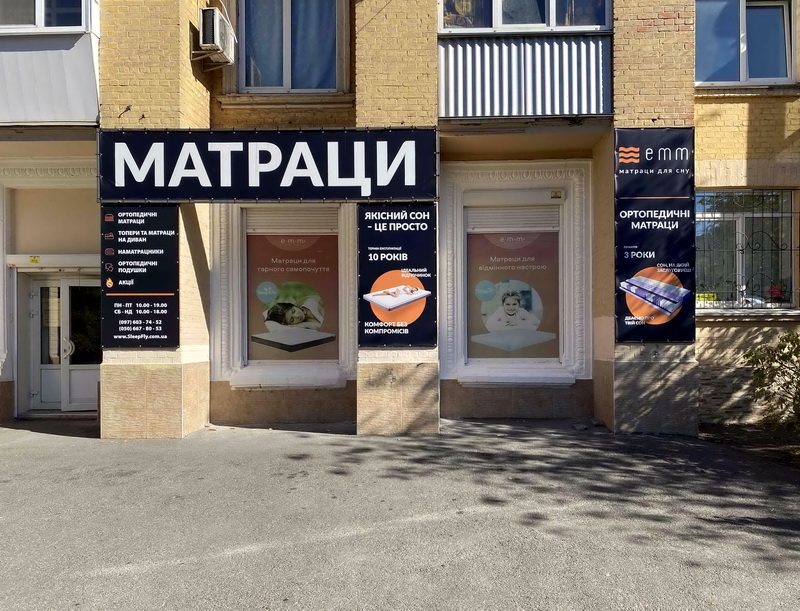магазин матрасов Sleep&fly в Киеве, Харьковское шоссе 11